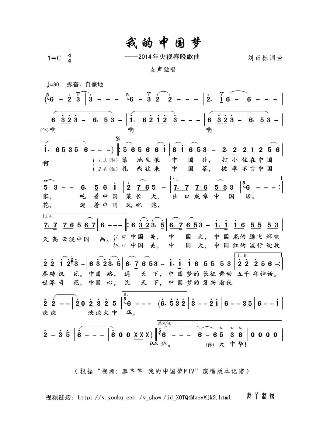 我的中国梦（刘正标词曲）