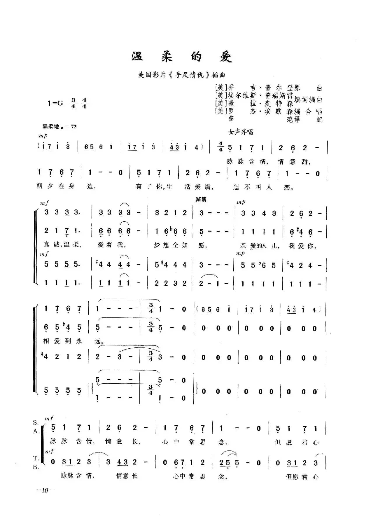 温柔的爱（合唱）