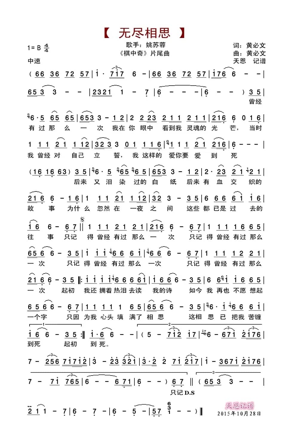 无尽相思（《棋中奇》片尾曲）