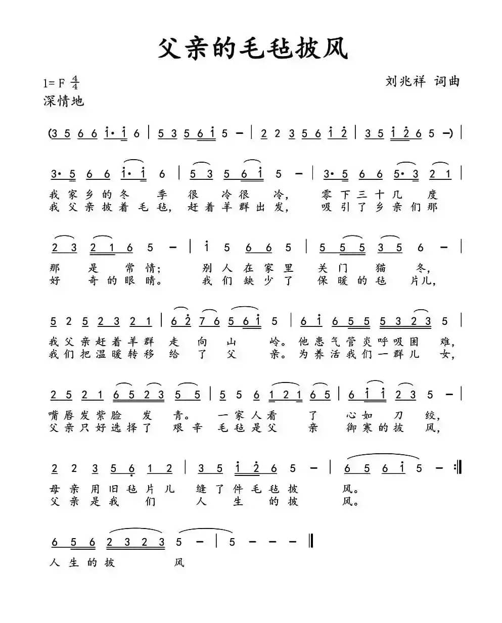 父亲的毛毡披风