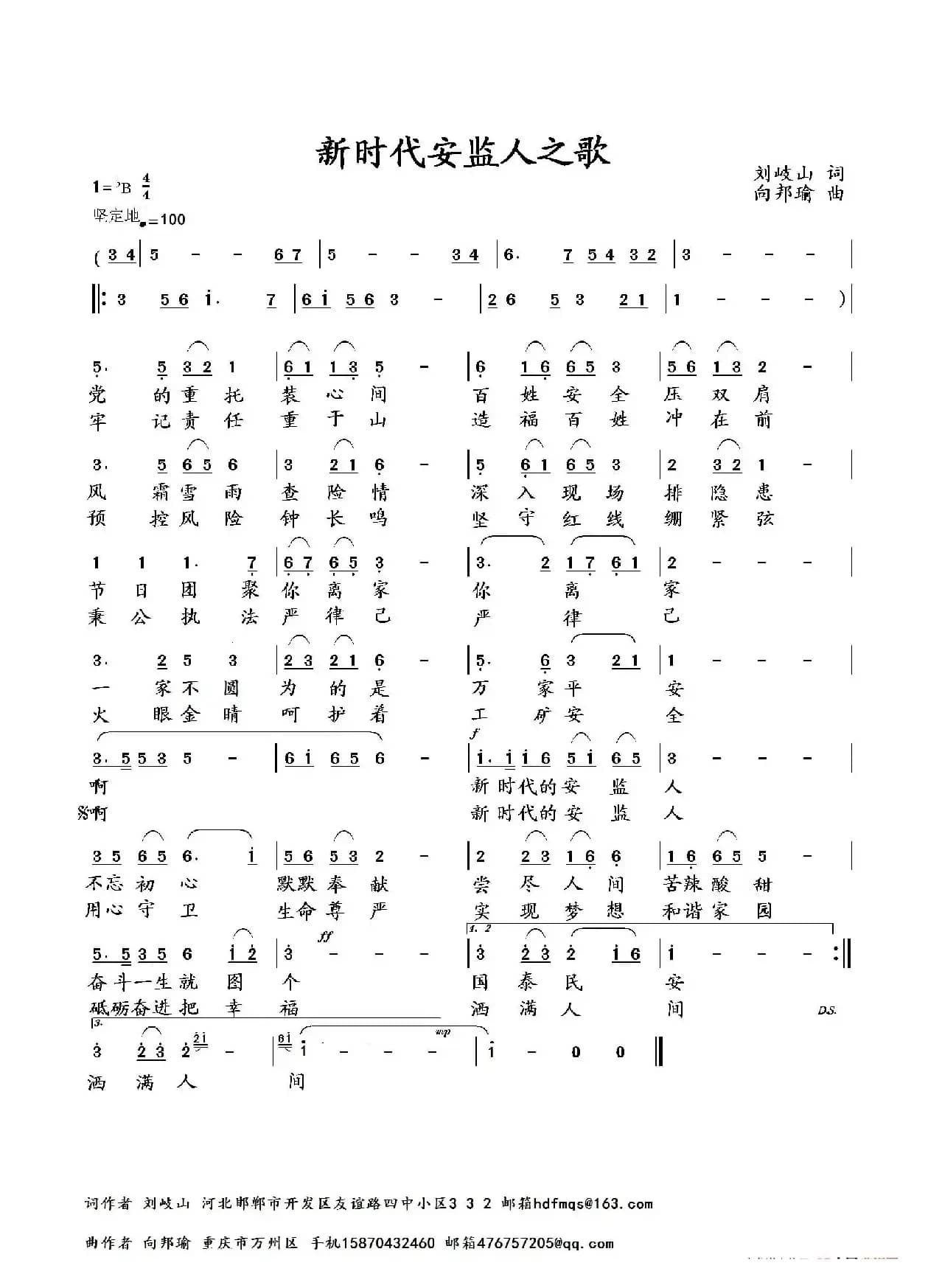 新时代安监人之歌