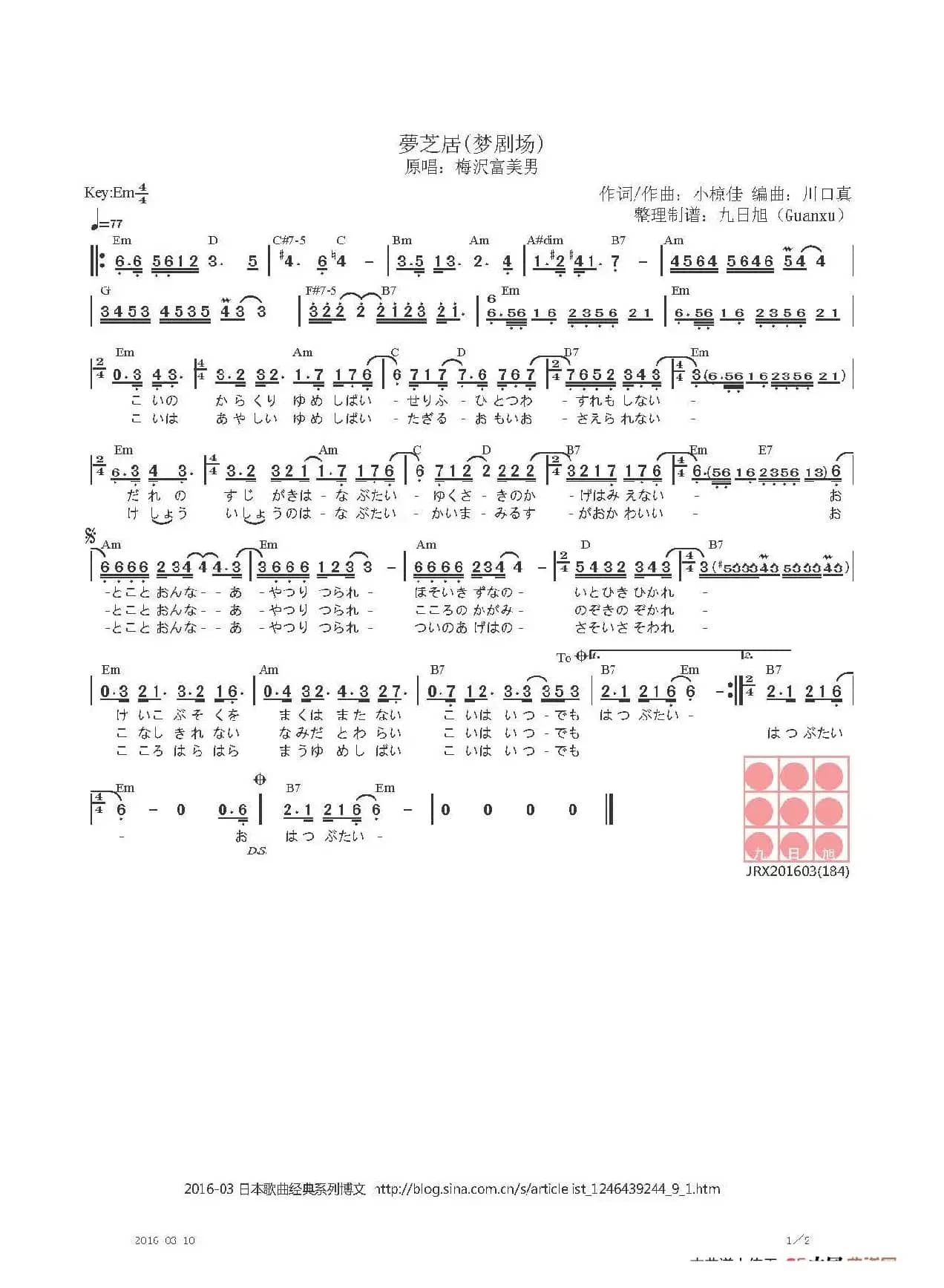 【日】夢芝居（梦剧场）