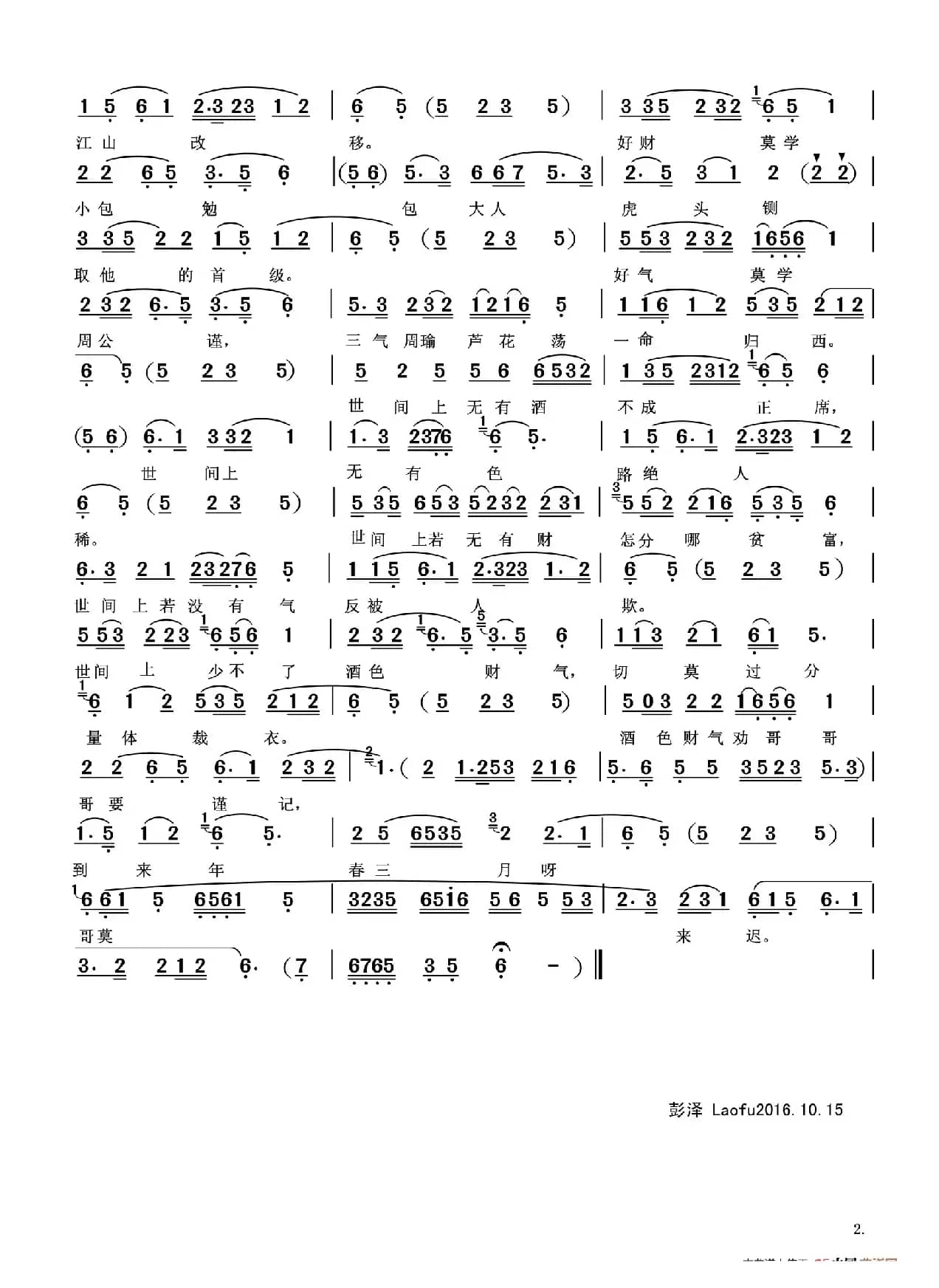 行一步叹一声（黄梅戏《小辞店》唱段）