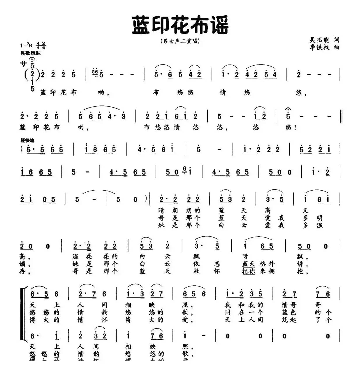 蓝印花布谣（男女声二重唱）