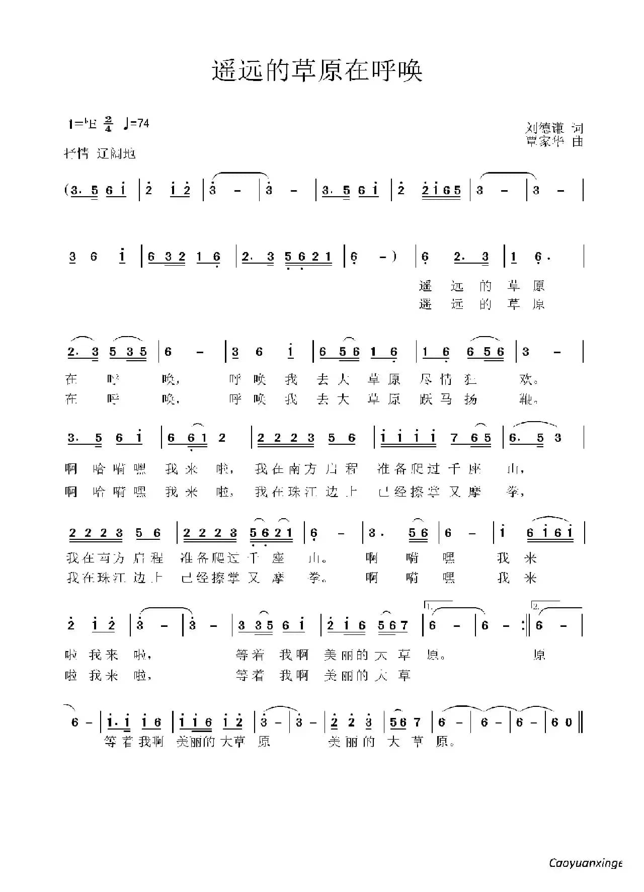 遥远的草原在呼唤