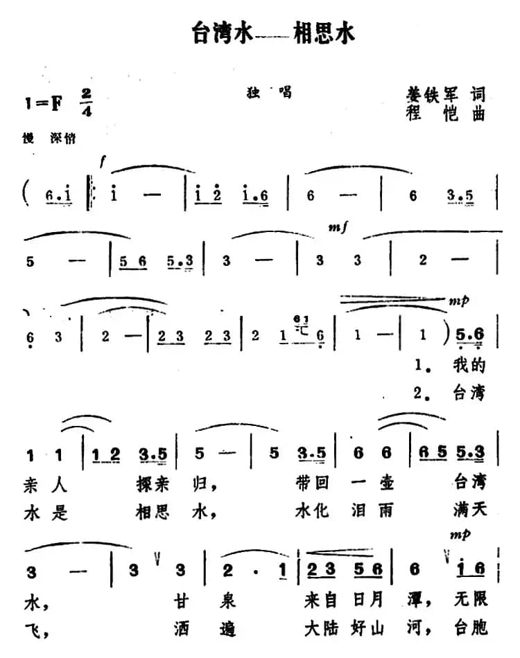 台湾水——相思水