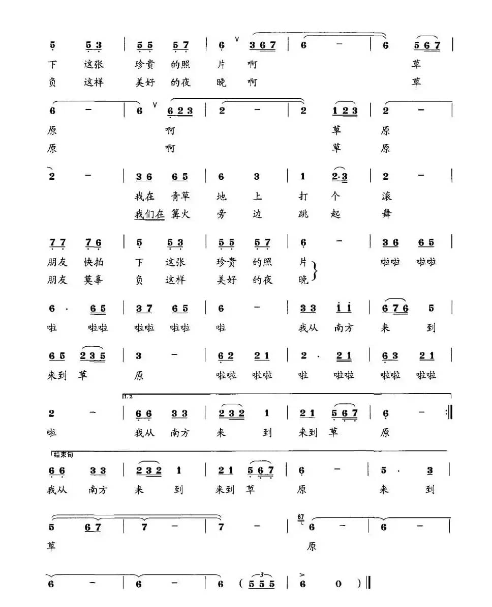 我从南方来到草原