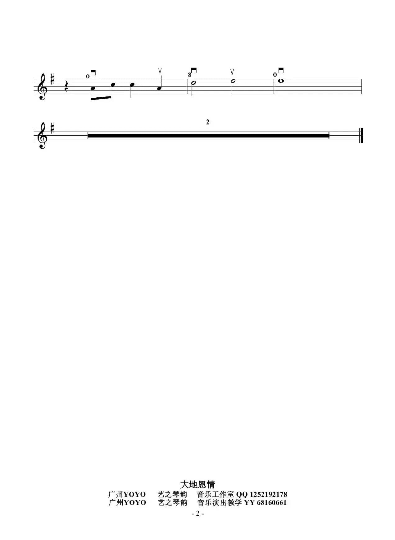 大地恩情 (小提琴谱）（网群首发）