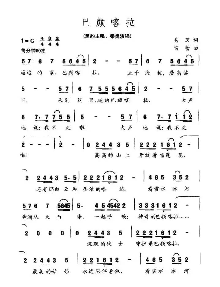 巴颜喀拉（易茗词 雷蕾曲）