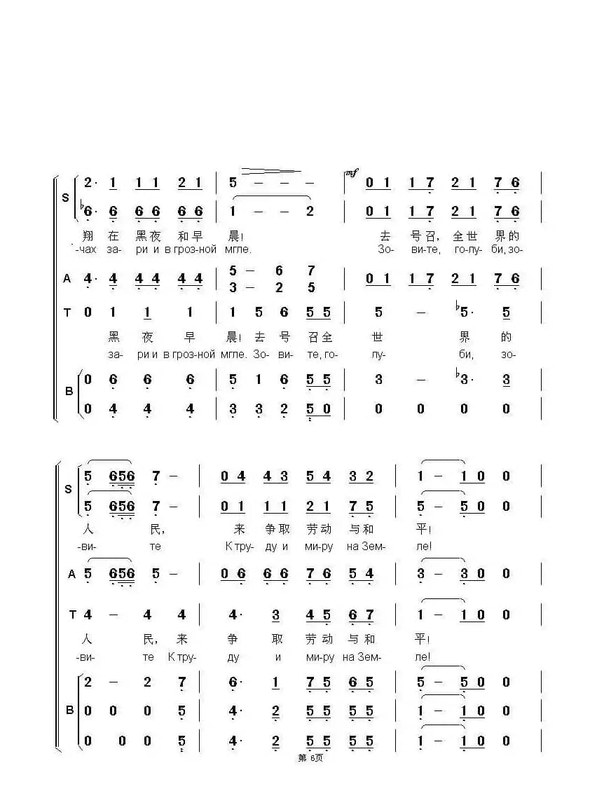 飞翔吧，和平鸽Летите голуби（中俄简谱）