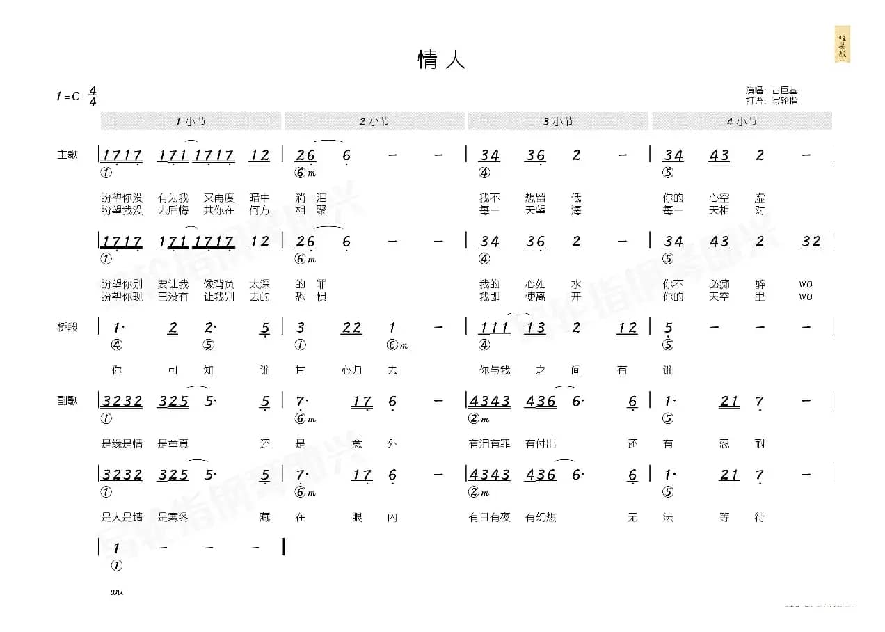 情人（简和谱）