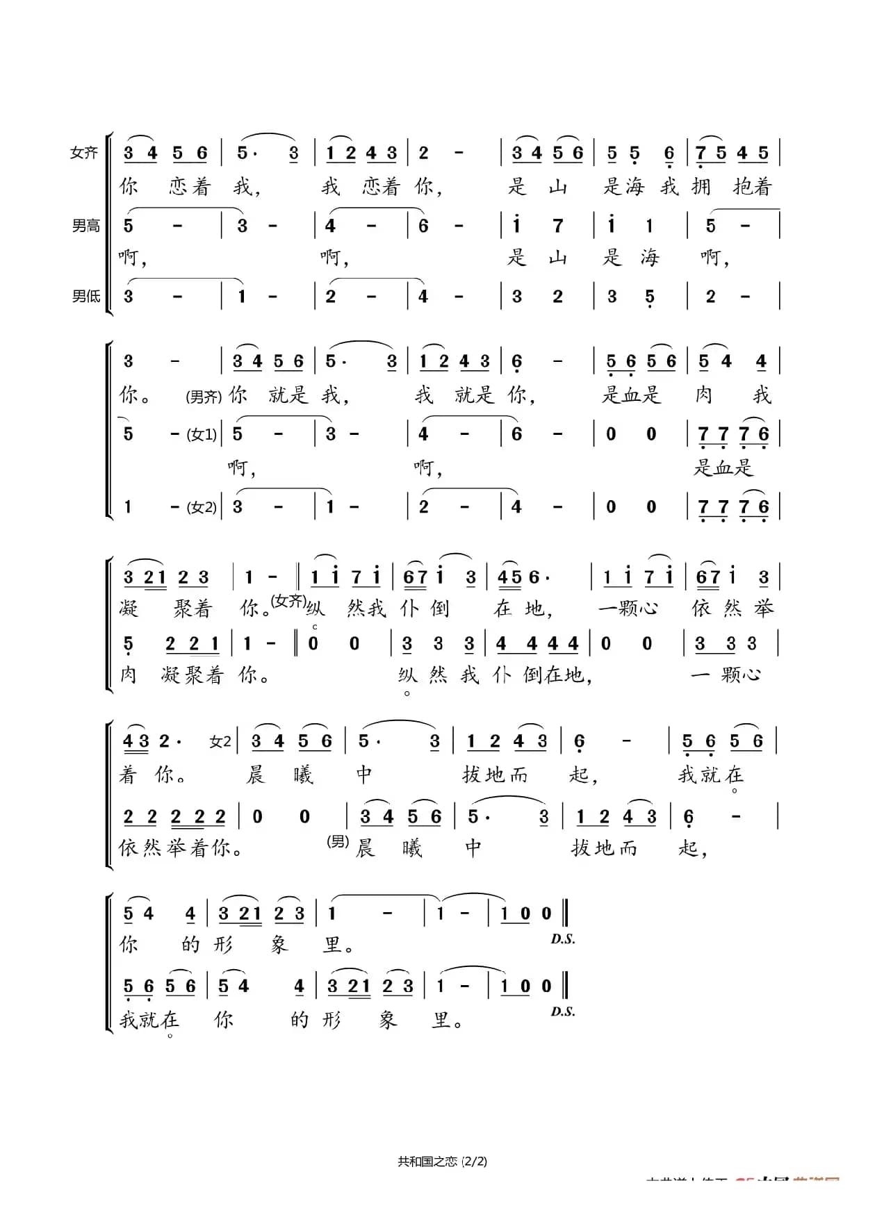 共和国之恋（70周年国庆专辑）