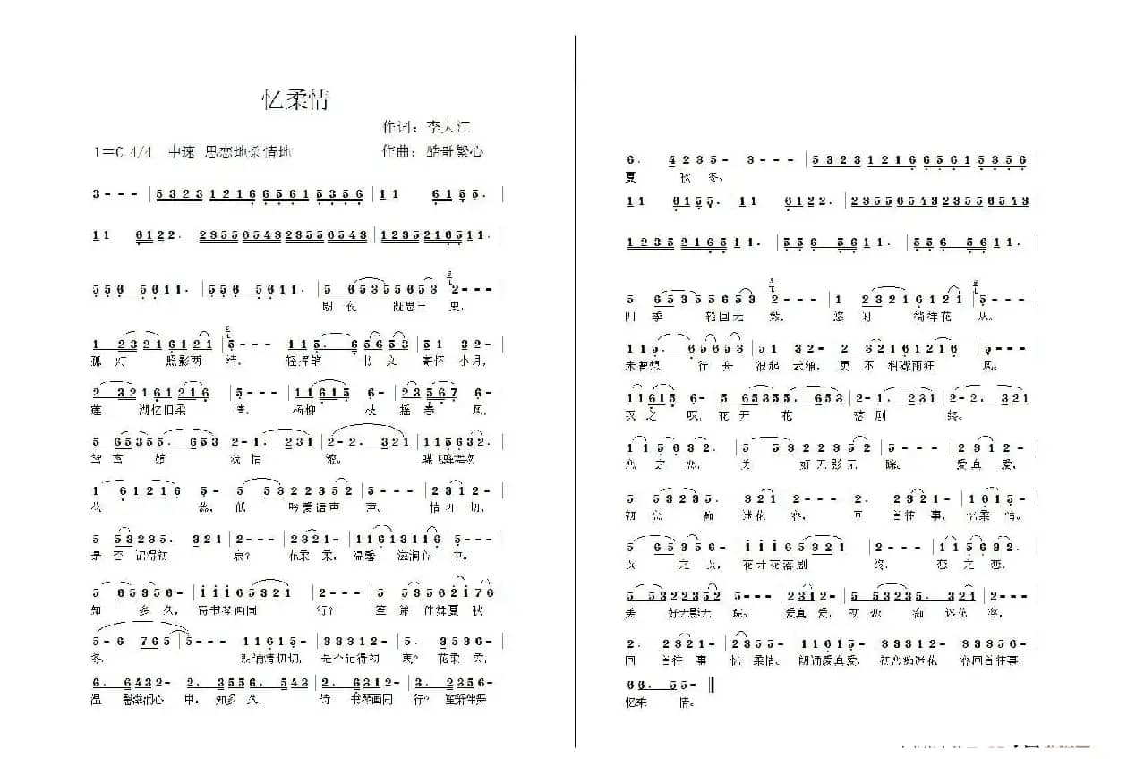 忆柔情（酷哥曲）