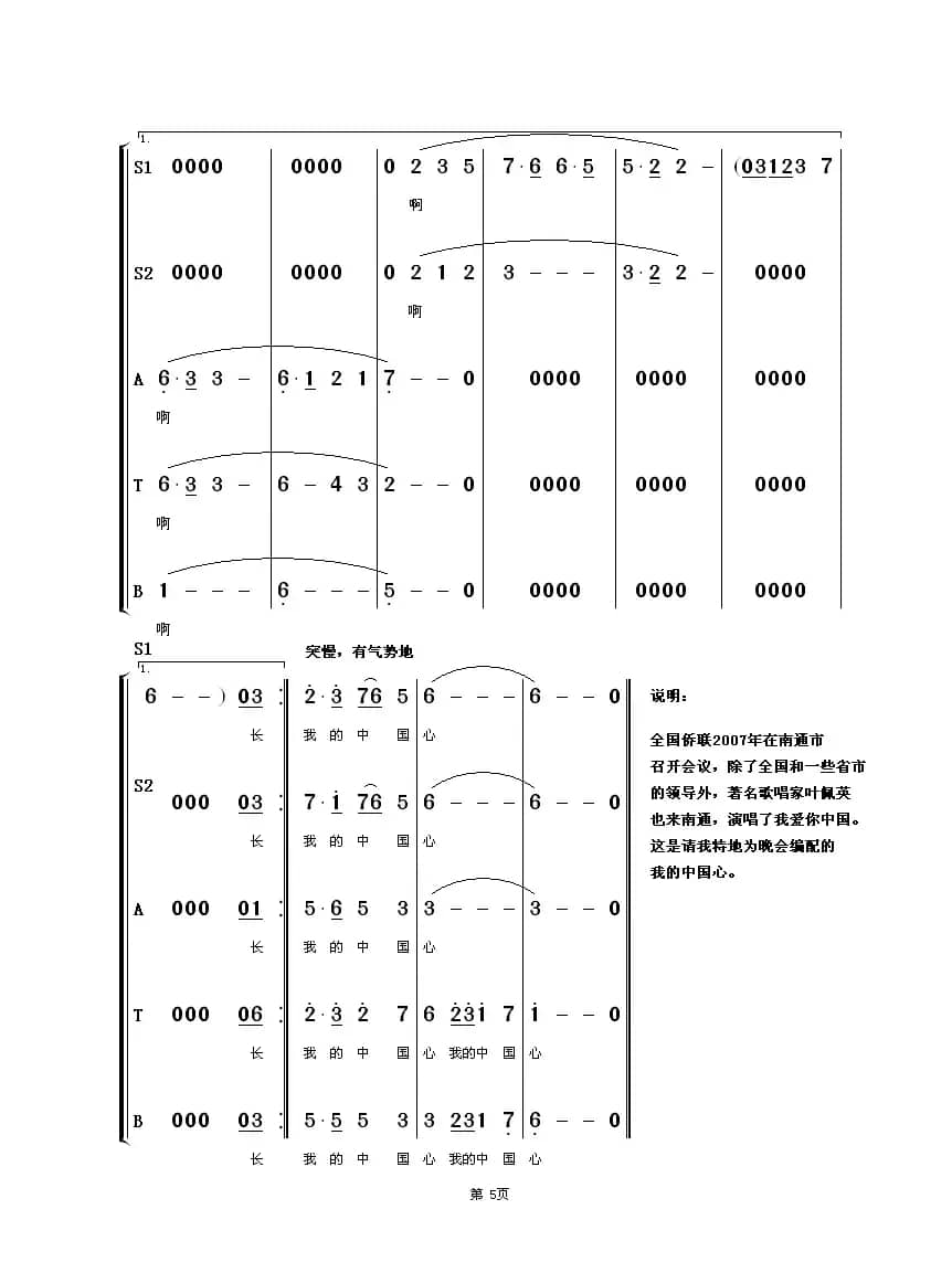 我的中国心（合唱）