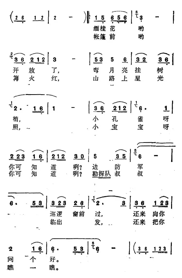 竹楼静悄悄 （陈克正词 范成伦曲）
