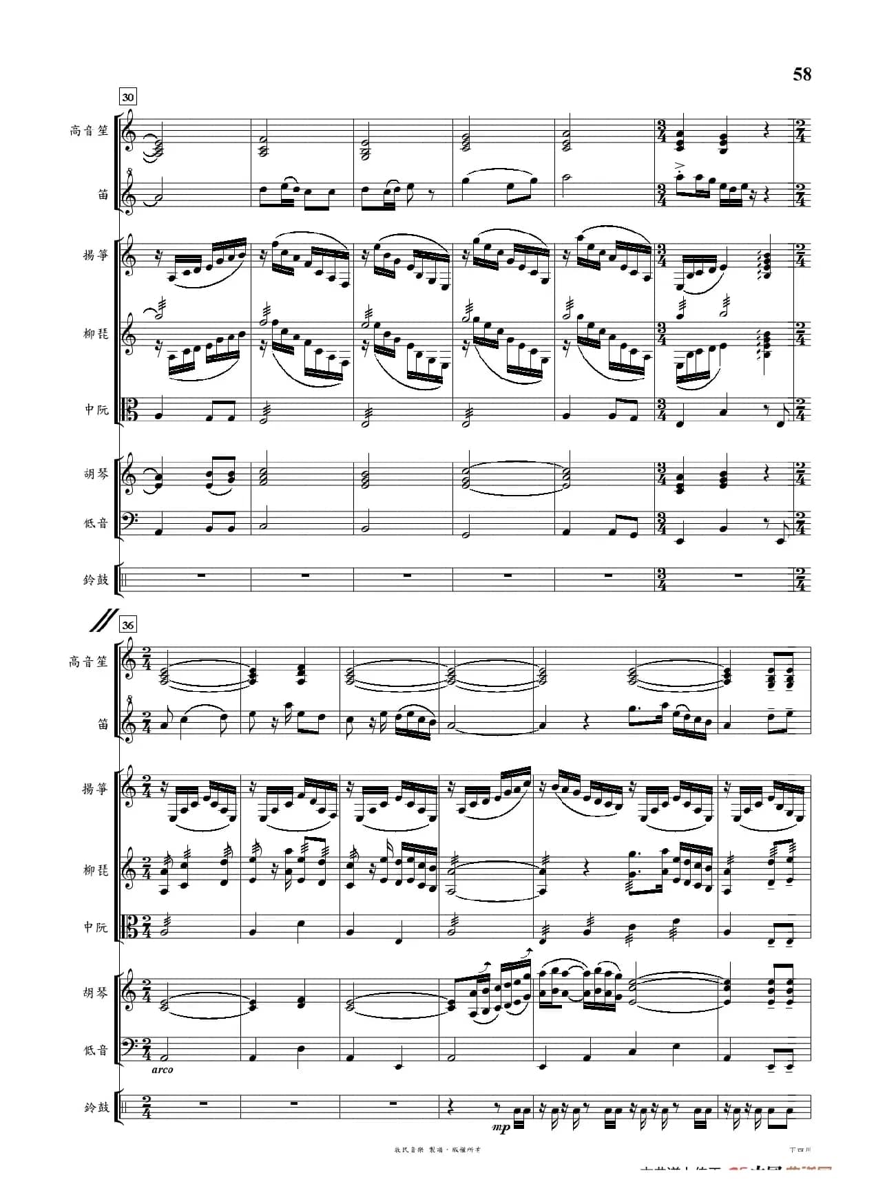 下四川（中西管弦乐团合奏曲）