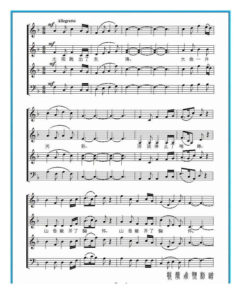 祖国颂（混声合唱）（五线谱）