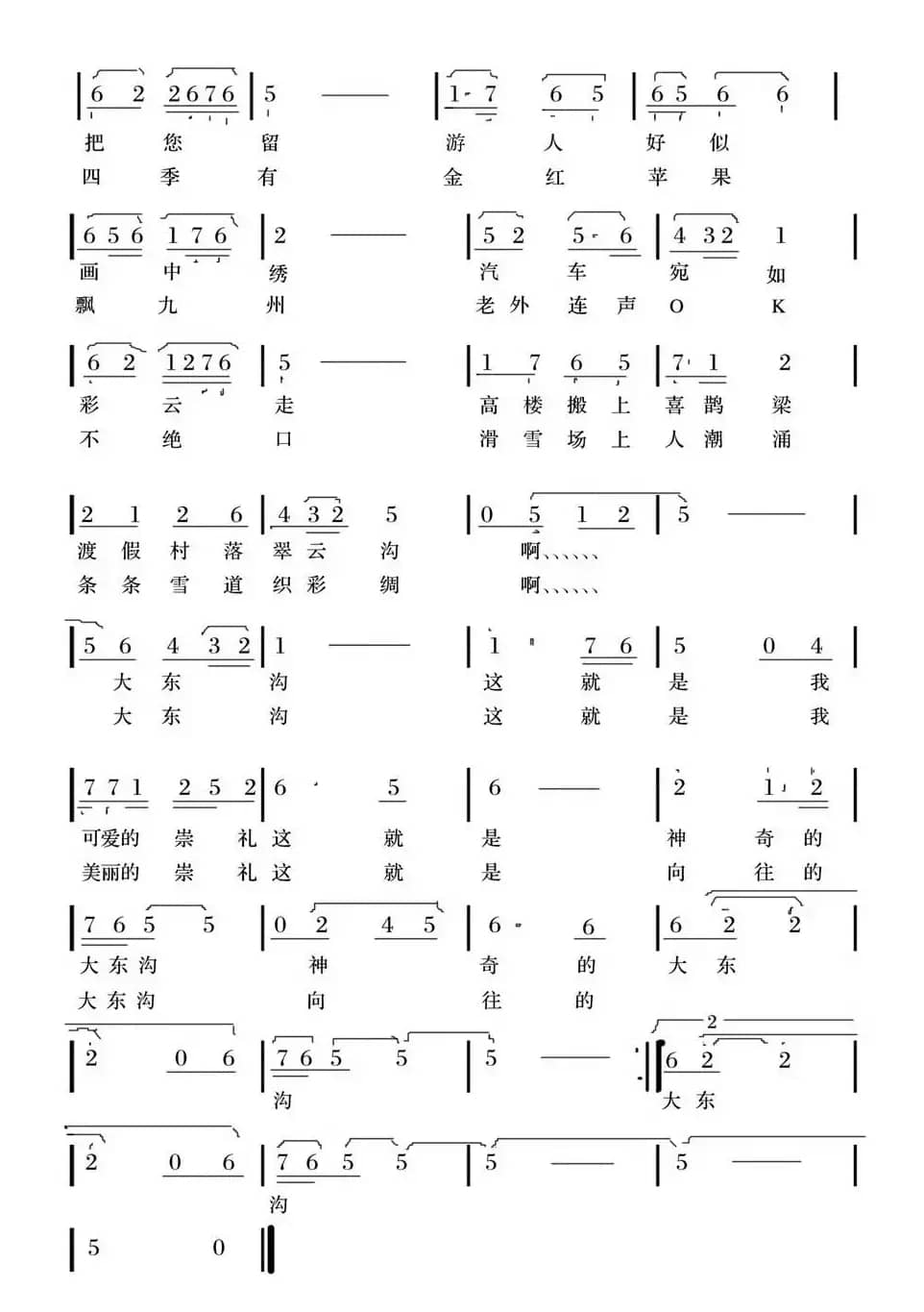 走进大东沟（又名：走进崇礼大东沟）