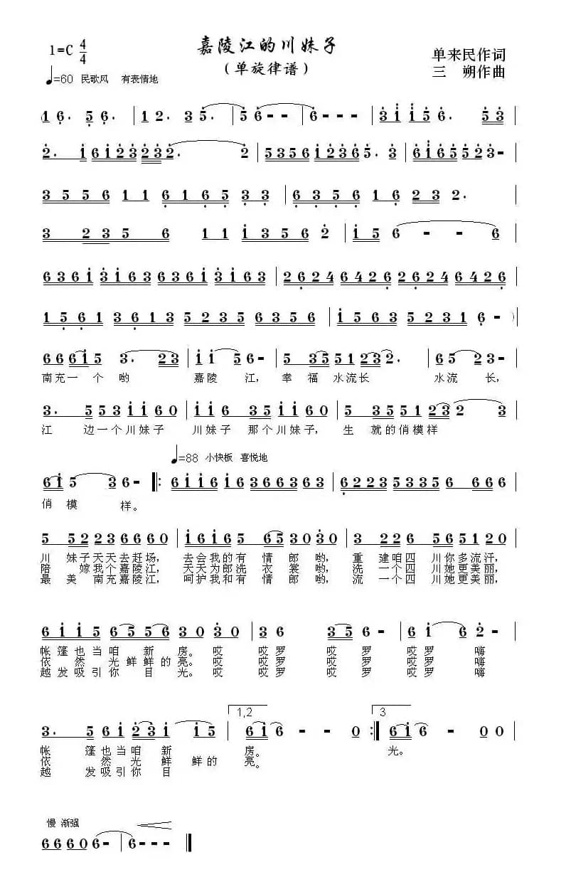 嘉陵江的川妹子