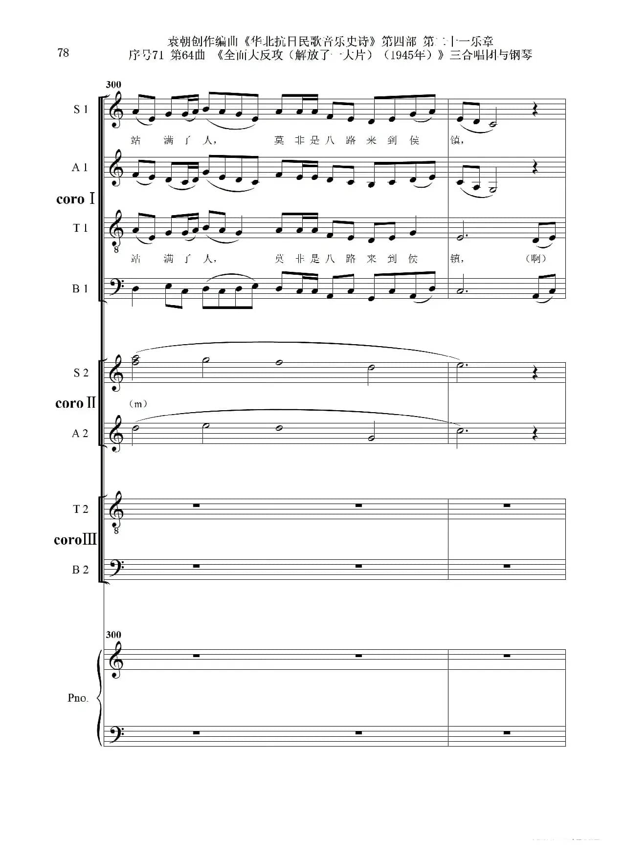 序号71第64曲《全面大反攻（解放了一大片）（1945年）》三合唱团与钢琴