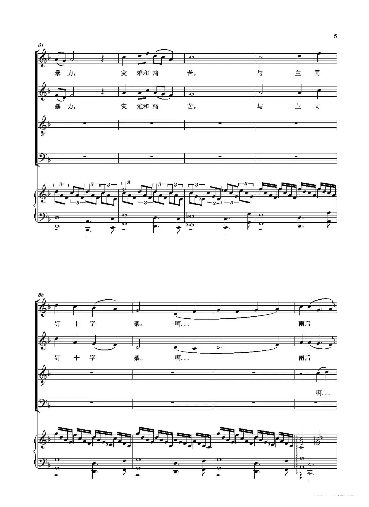 雨后彩虹 美好人间（中国化原创圣乐）