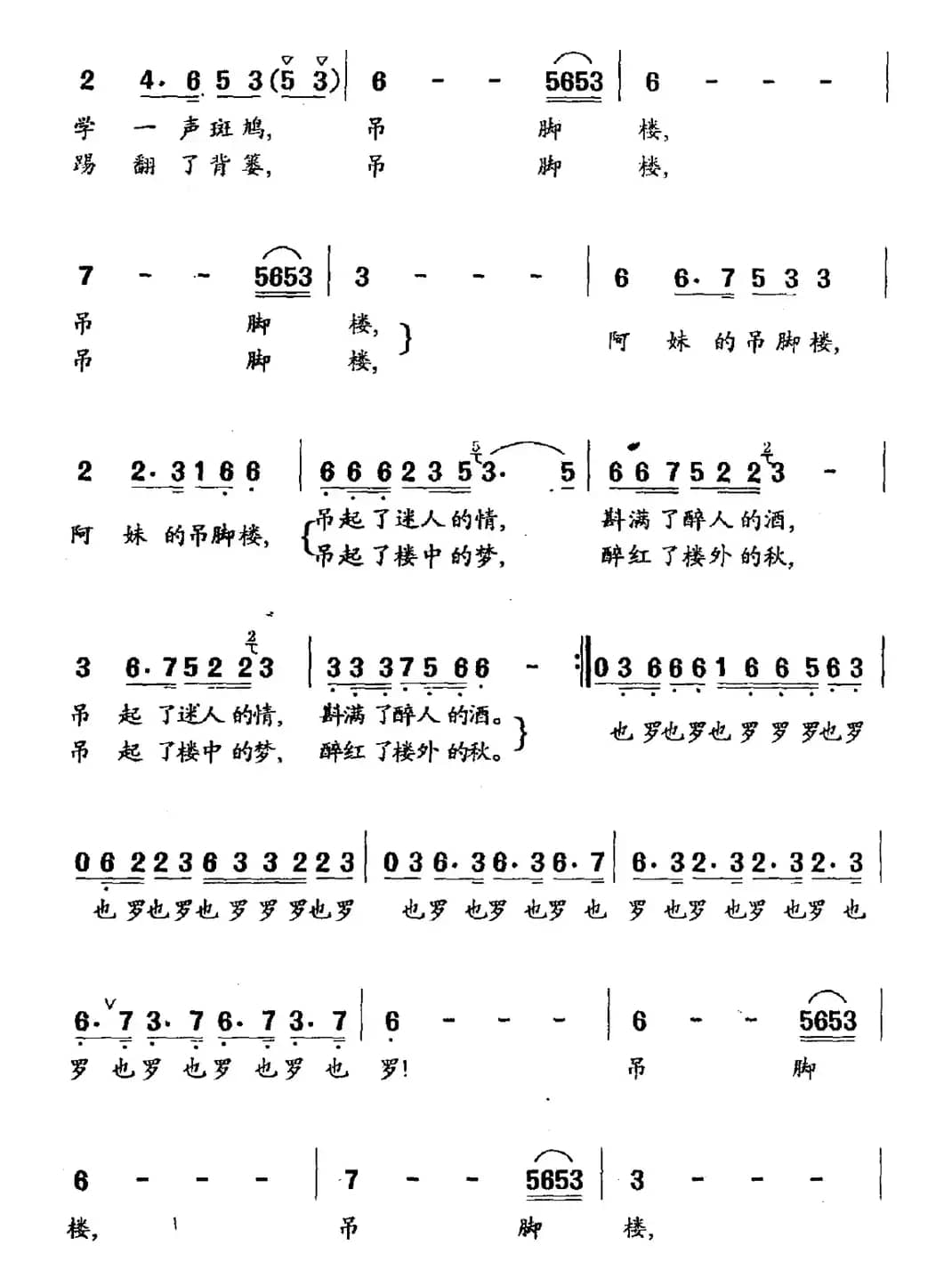 吊脚楼里的阿妹（廖泽川词 王辉曲）