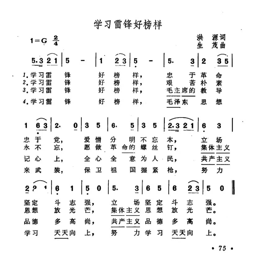 学习雷锋好榜样（6个版本）