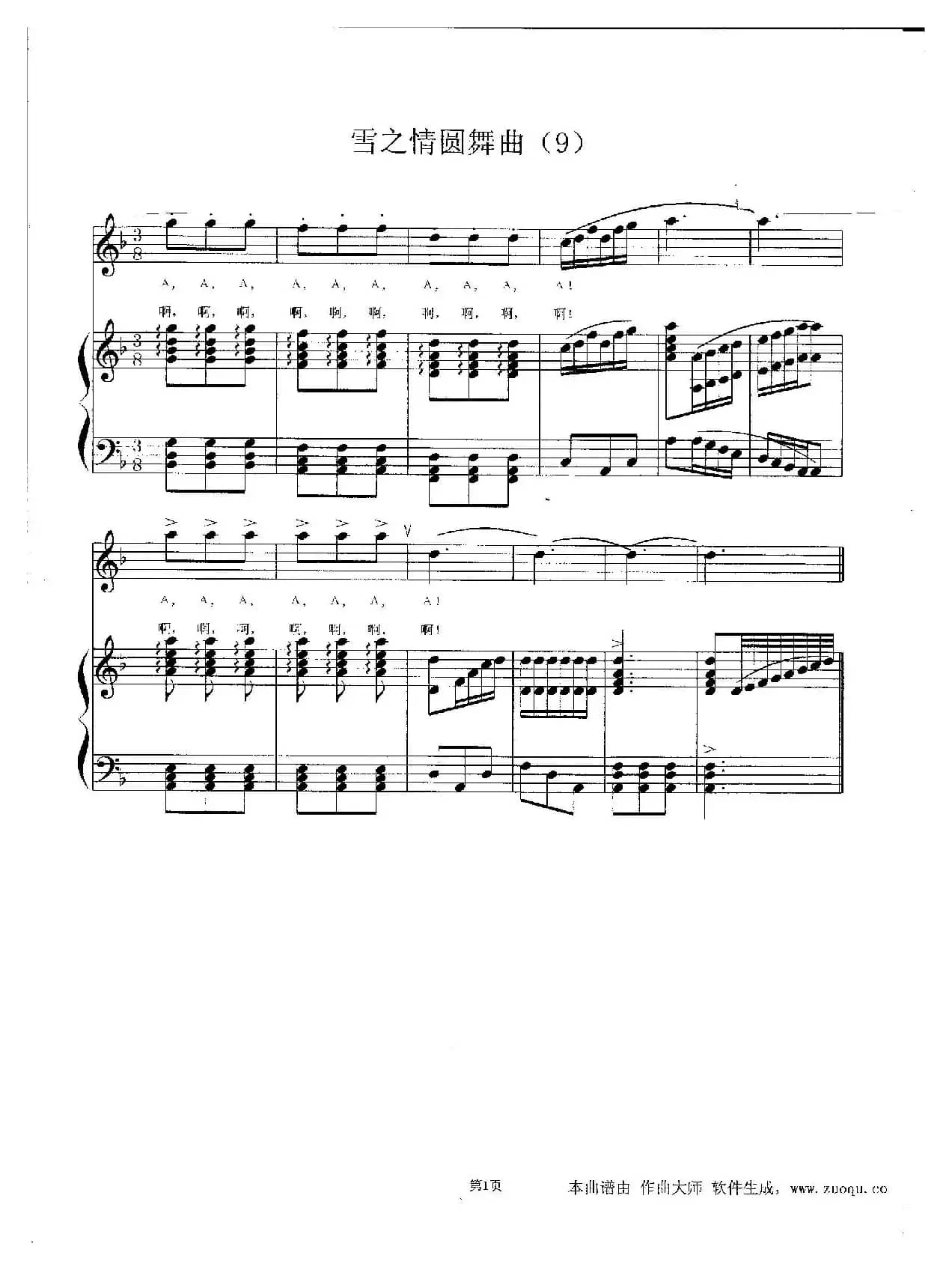 雪之情圆舞曲（五线谱）