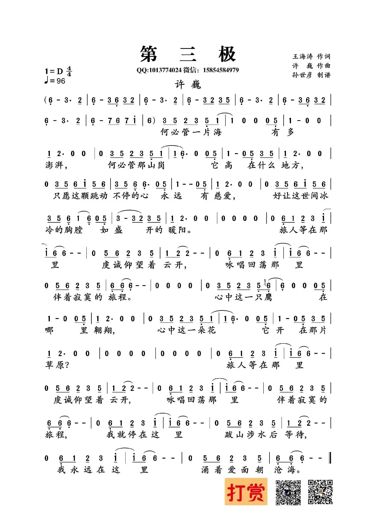 第三极（王海涛词 许巍曲）