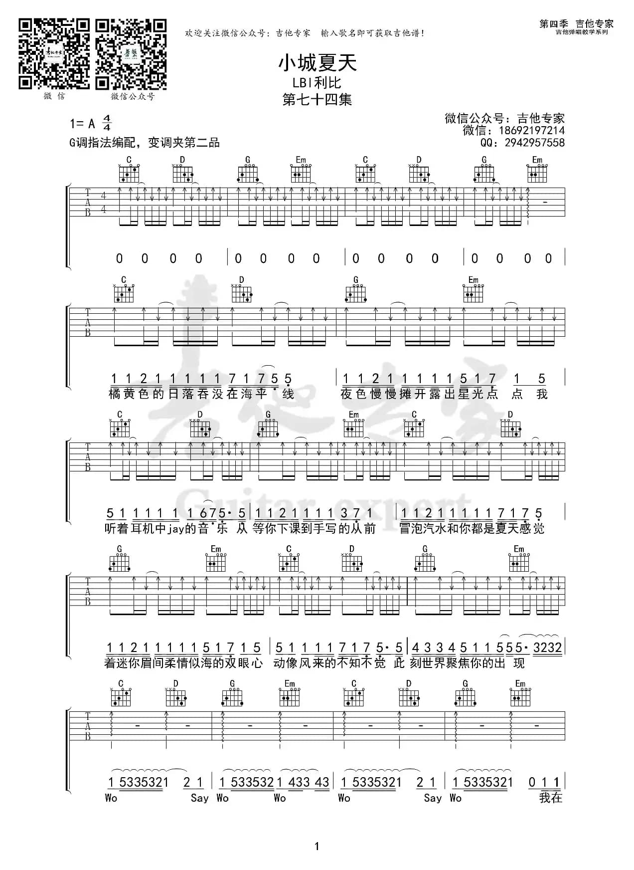小城夏天（免费吉他谱）