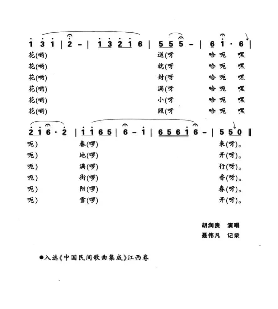 十二月花（江西进贤民歌、黄桂良选编）