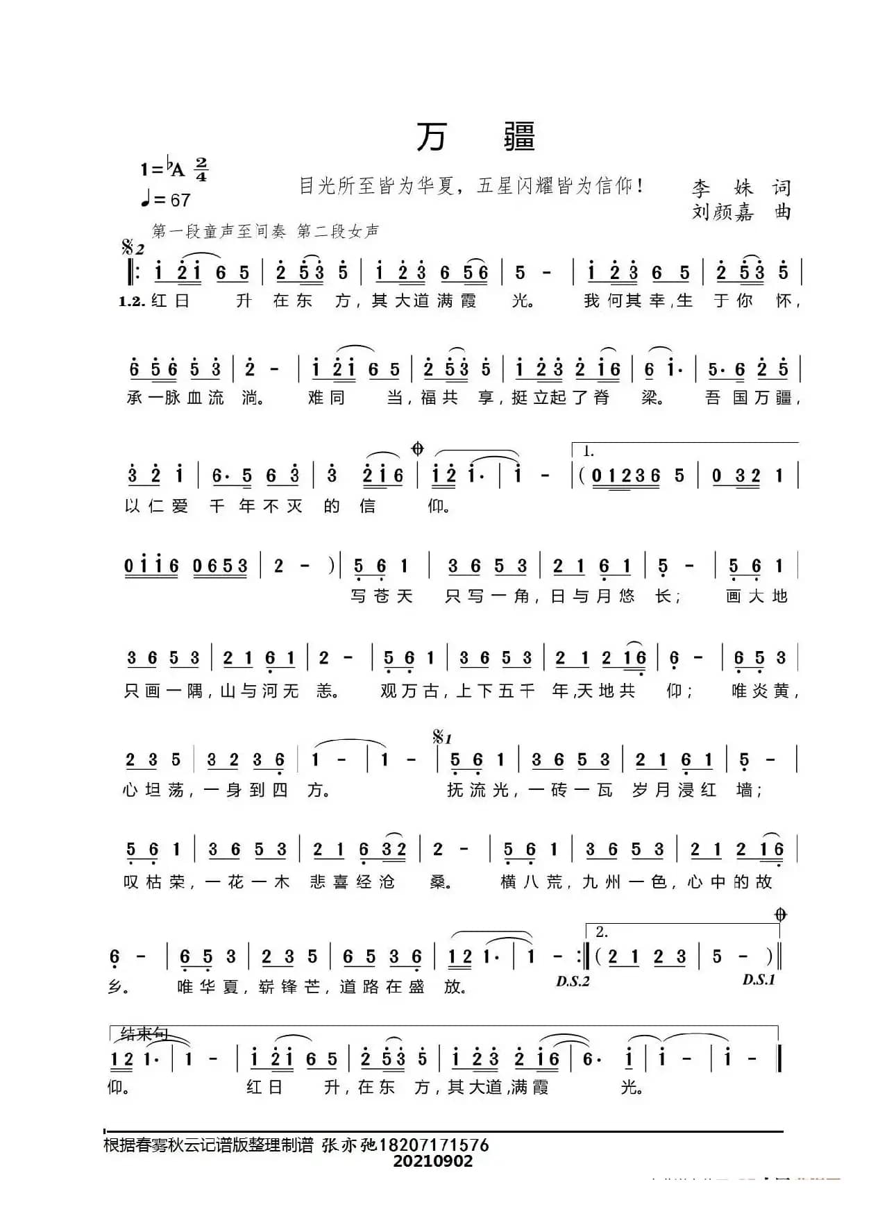 万疆（亦弛整理）