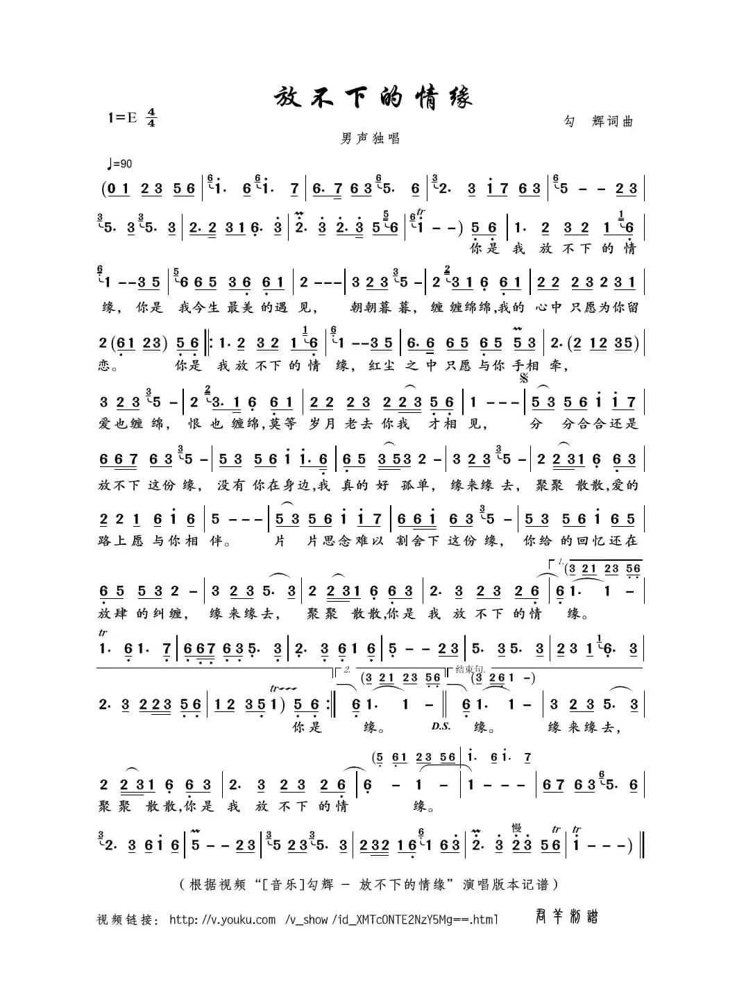 放不下的情缘（勾辉词曲）