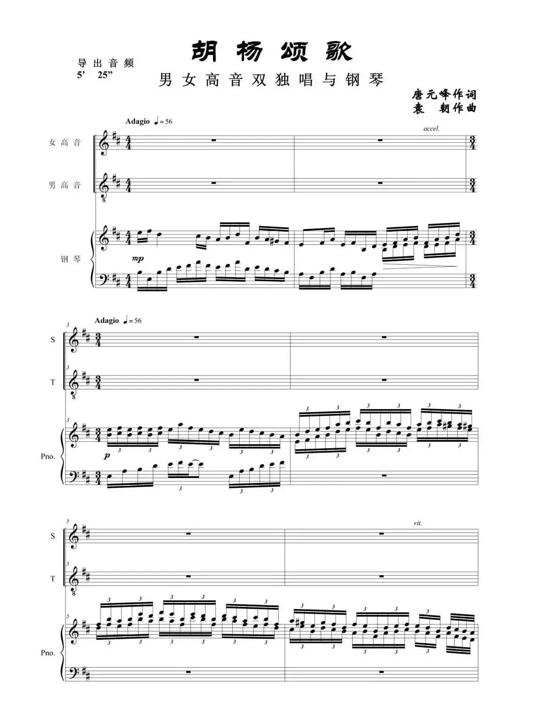 胡杨颂歌（男女高音独唱与钢琴）