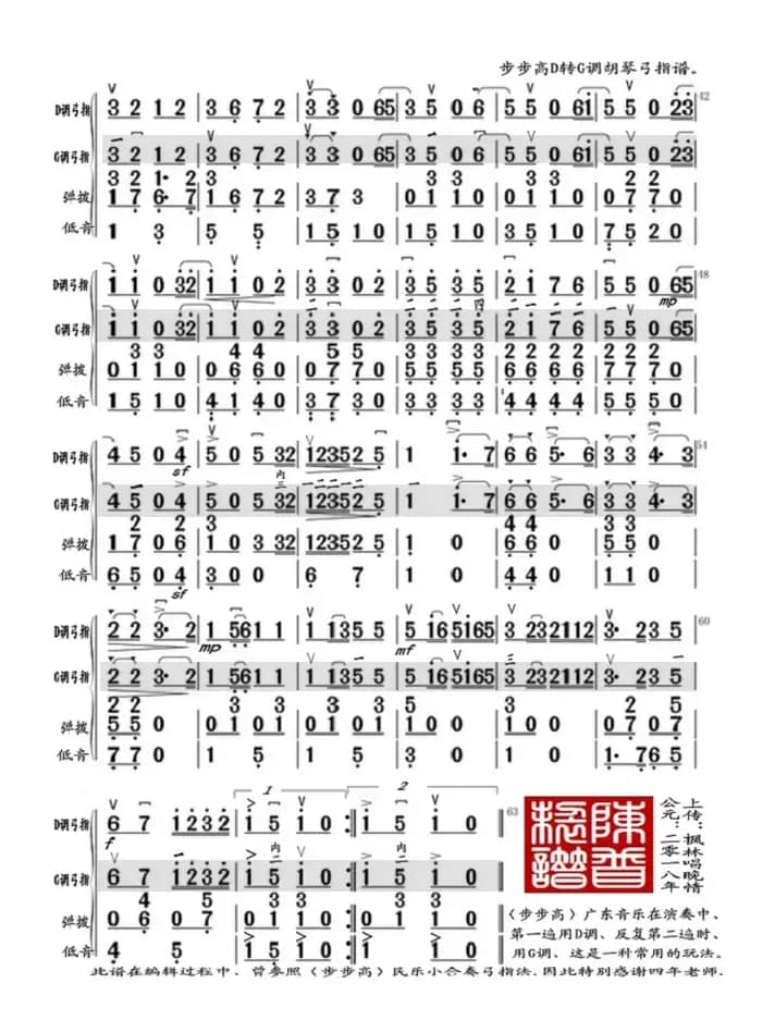 步步高（D调转G调胡琴弓指谱）