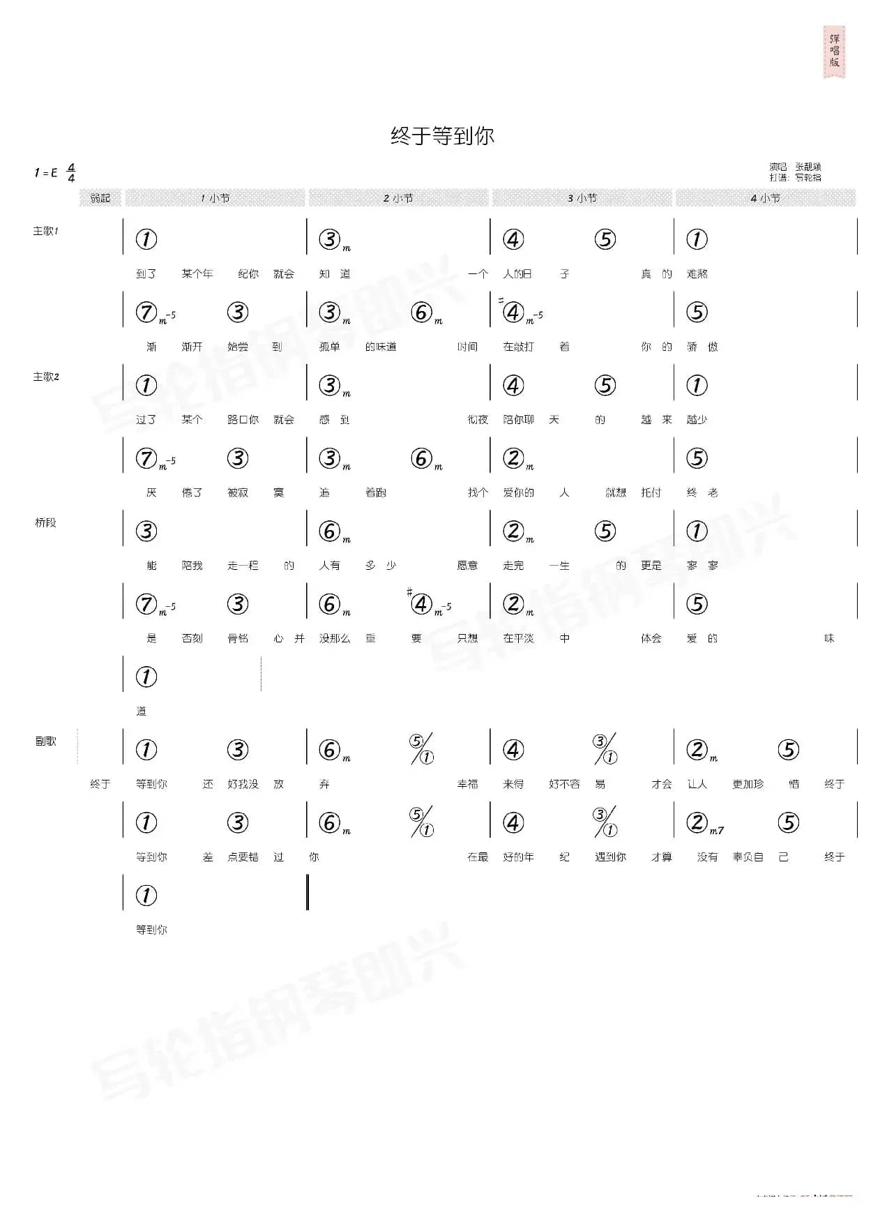 终于等到你（简和谱）