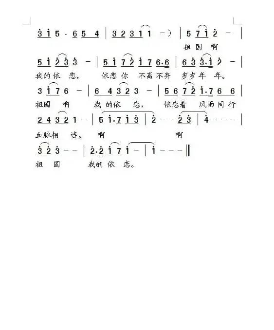 祖国，我的依恋