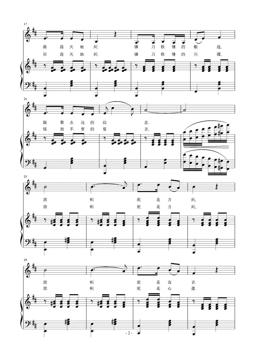 旗帜就是方向（正谱）