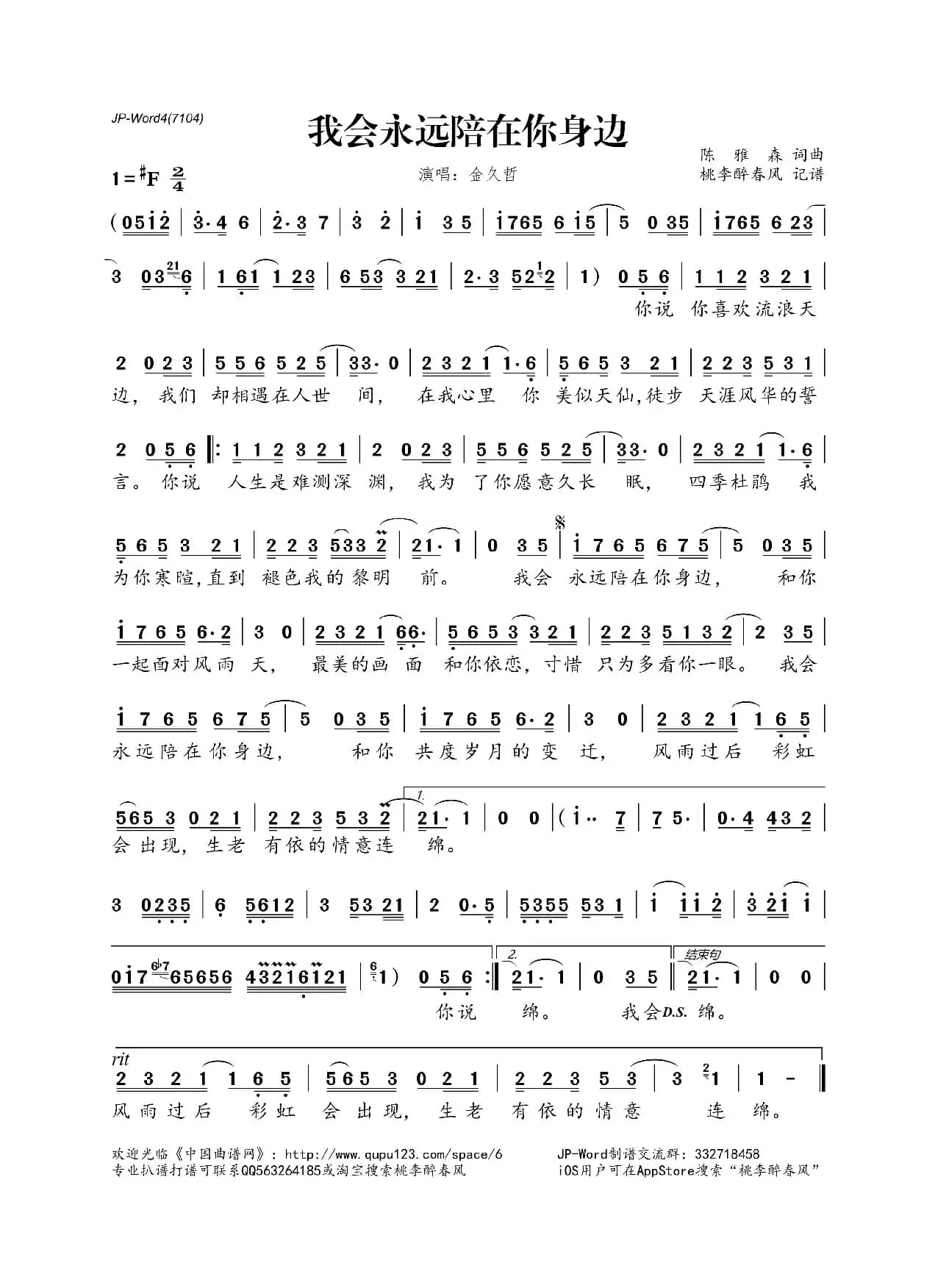 我会永远陪在你身边