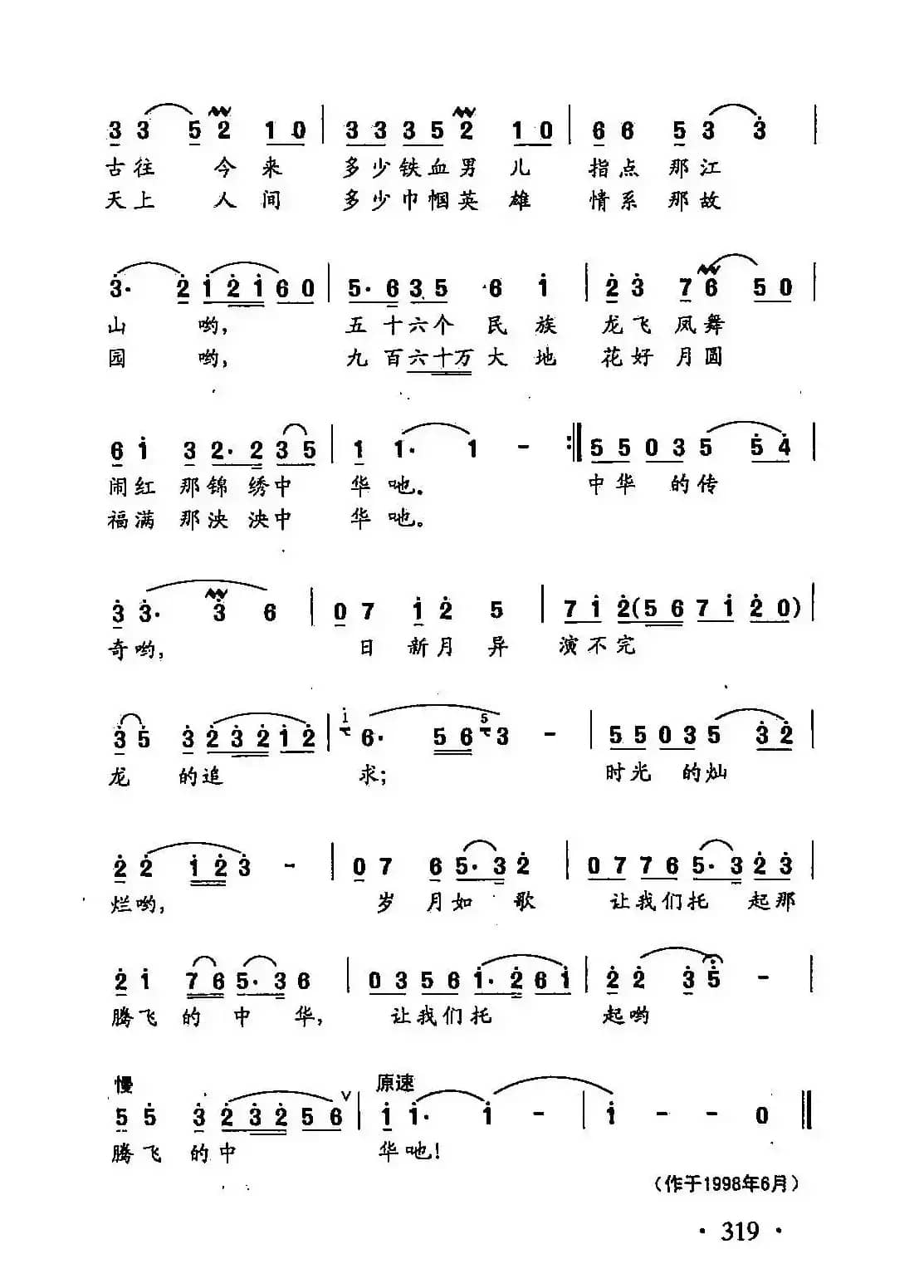 田光歌曲选-231中华传奇