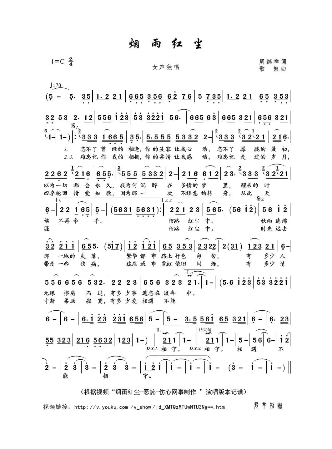 烟雨红尘（周继祥词 歌奴曲）