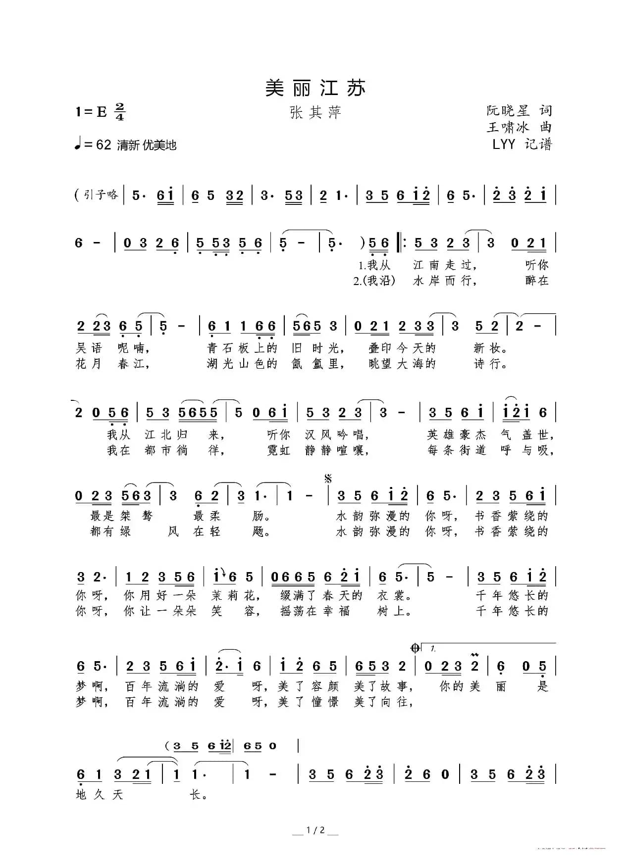 美丽江苏（阮晓星词 王啸冰曲）