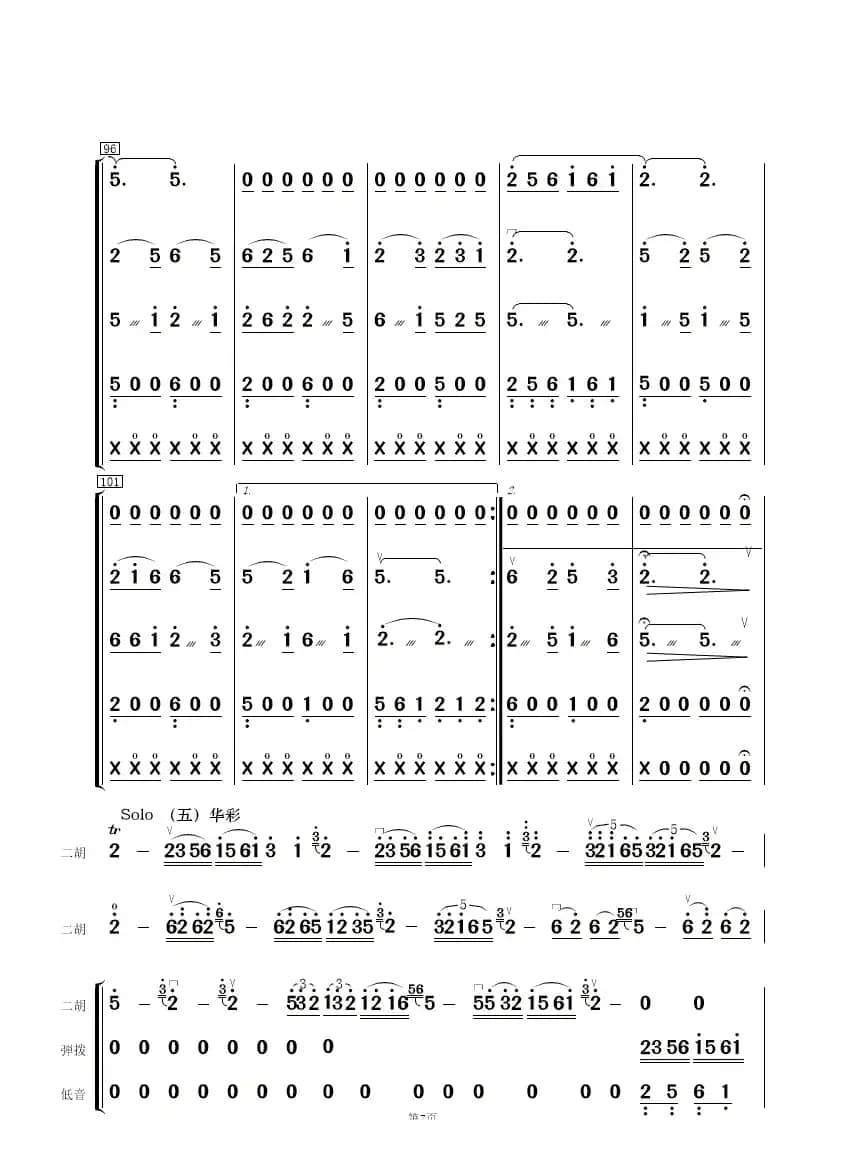 布依山寨庆丰收（民乐合奏）