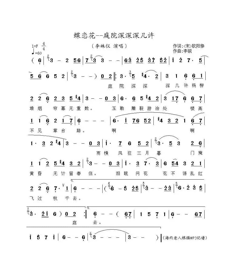 蝶恋花--庭院深深深几许