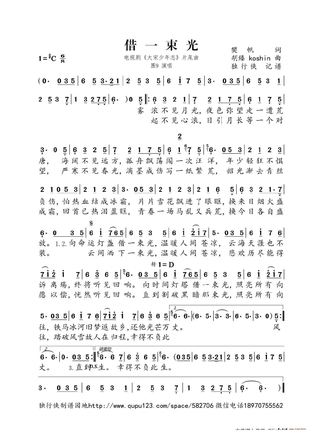 借一束光（电视剧《大宋少年志》片尾曲 圈9 ）