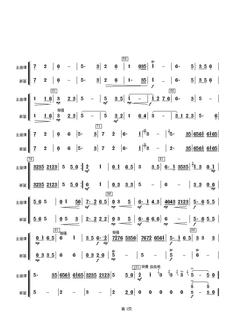 京调（新笛分谱）