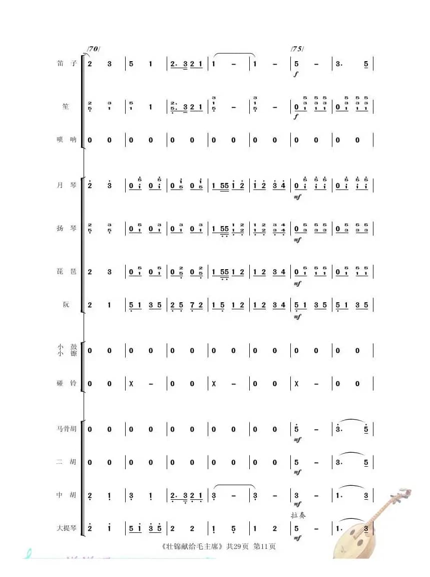 壮锦献给毛主 席（民乐小合奏）