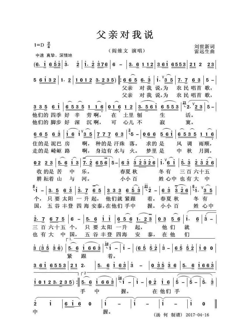 父亲对我说（刘世新词 雷远生曲）