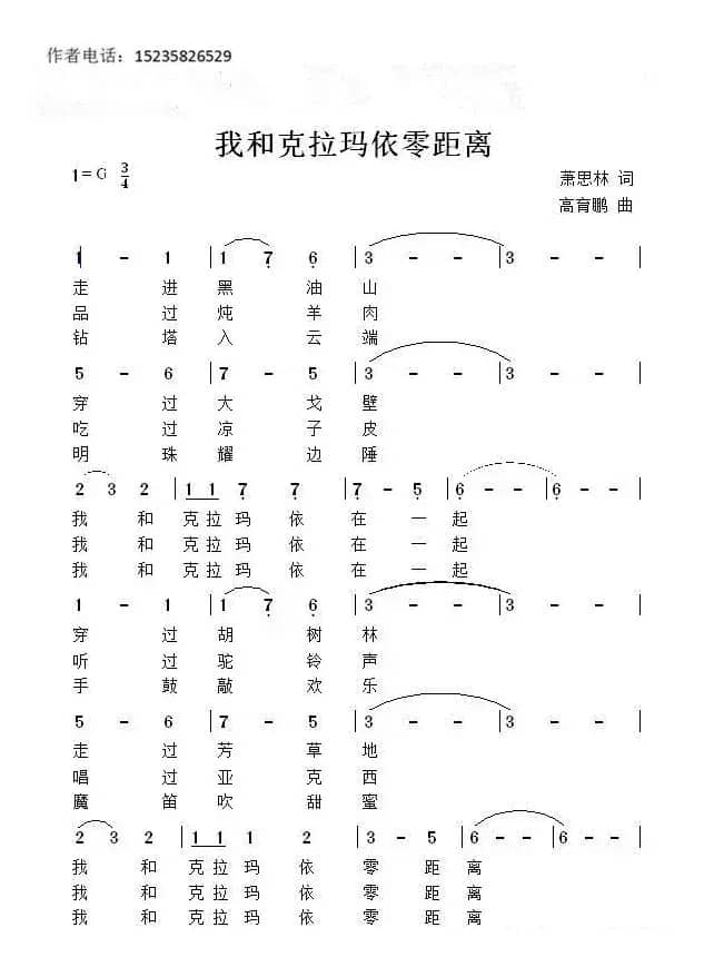 我和克拉玛依零距离