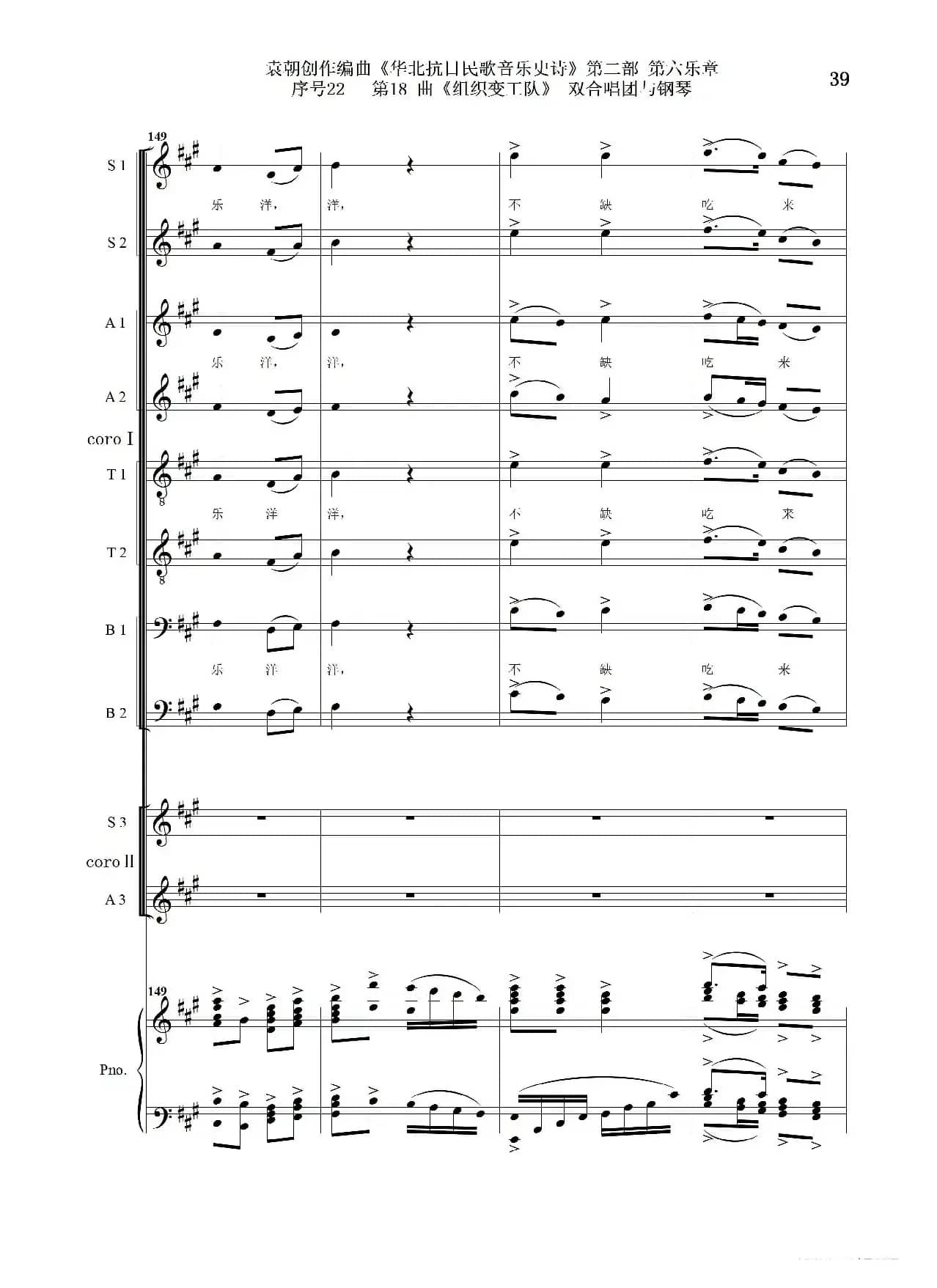 序号22第18曲《组织变工队》双合唱团与钢琴